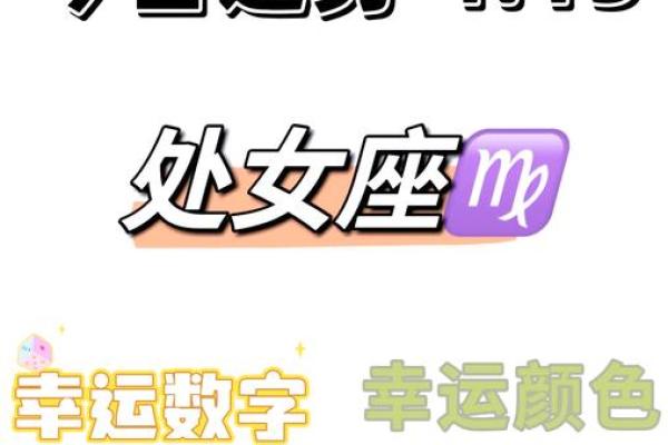 处女座一周的运势_处女座一周运势最新