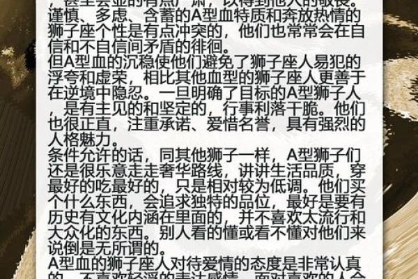 a型血狮子座女人的命运_a型血狮子座女人性格