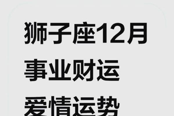 狮子座的运程_狮子座的运程今天