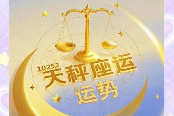 2025年3月27日天平座今日运势运气