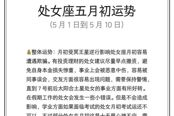 处女座今日运势查询女2025年 处女座今日运势查询2025年2月