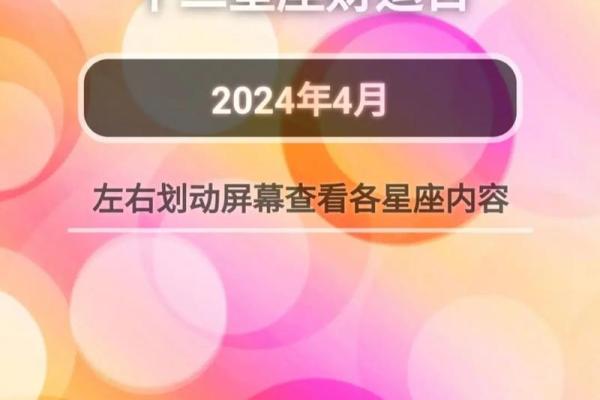 2025年4月4日星座运势今日 2025年4月4日星座运势今日