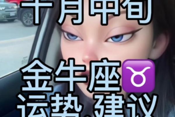 2025年4月1日金牛座今日运势luka大叔 2025年4月1日金牛座今日运势luka大叔