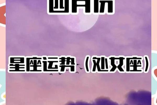 2025年4月2日第一星座网处女座今日运势 2025年4月2日第一星座网处女座今日运势