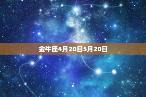 2025年4月2日金牛座今日运势怎么样