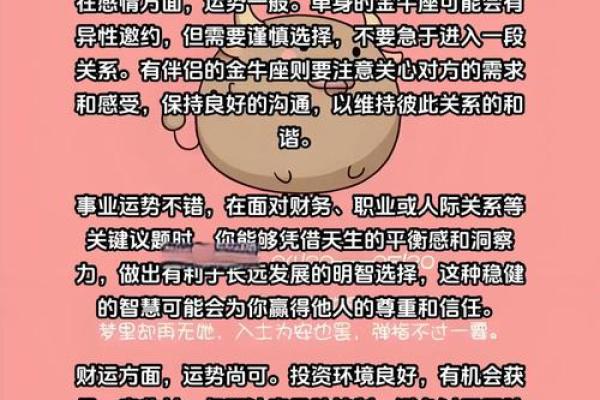 金牛座最准的运势 金牛座最准的运势