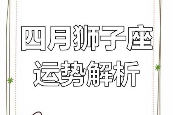 狮子座明日运势星座屋_狮子座明日运势星座屋事业爱情双丰收抓住贵人机遇 狮子座明日运势星座屋_狮子座明日运势星座屋事业爱情双丰收抓住贵人机遇