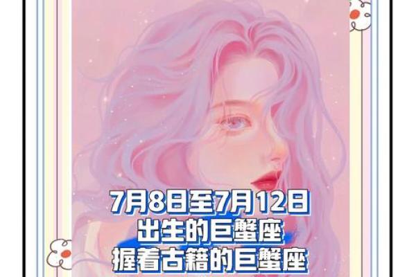 巨蟹座哪天出生最好命(巨蟹座几号出生命好) 巨蟹座哪天出生最好命(巨蟹座几号出生命好)