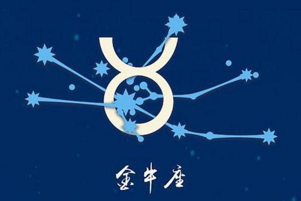 金牛女今天运气
