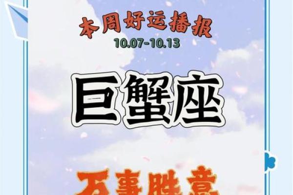 巨蟹座考试运势(巨蟹座考试运势本周)