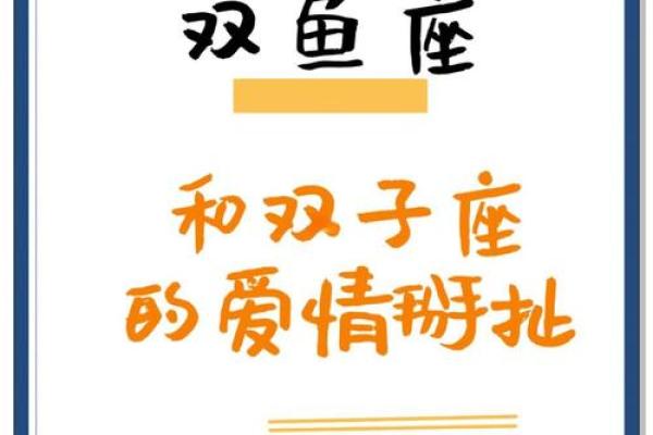 双子座女生配对双鱼座男生怎么样