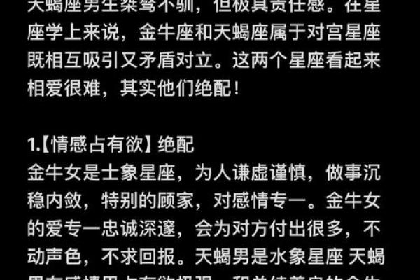 金牛座最佳配对 金牛座男偏爱什么星座女
