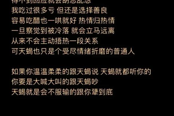 天蝎座对哪个星座心动文案