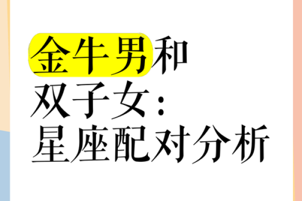 金牛座三区与双鱼座三区的星座配对