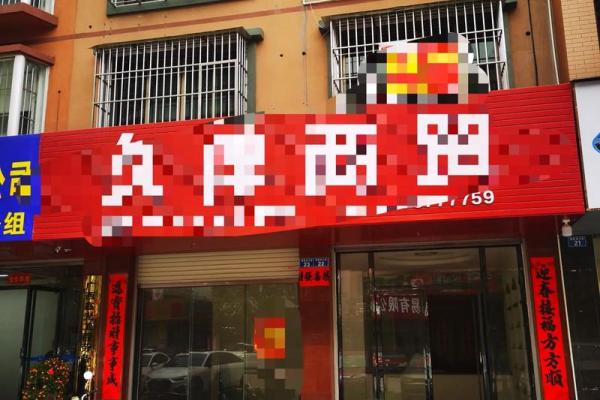 凹进去的商铺风水好吗提升聚财