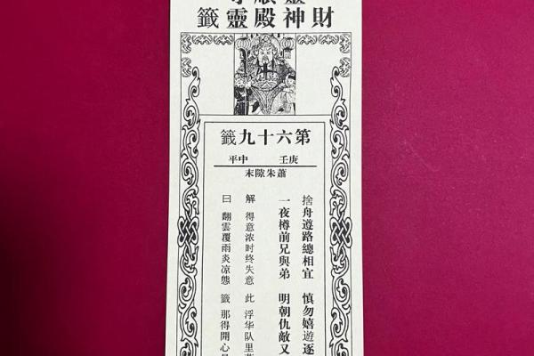 天后灵签第19签