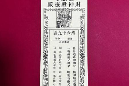 天后灵签第19签