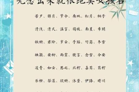 2021年7月4日出生女孩名字赏析,取名小技巧姓名