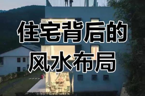 风水房子把西山有什么讲究