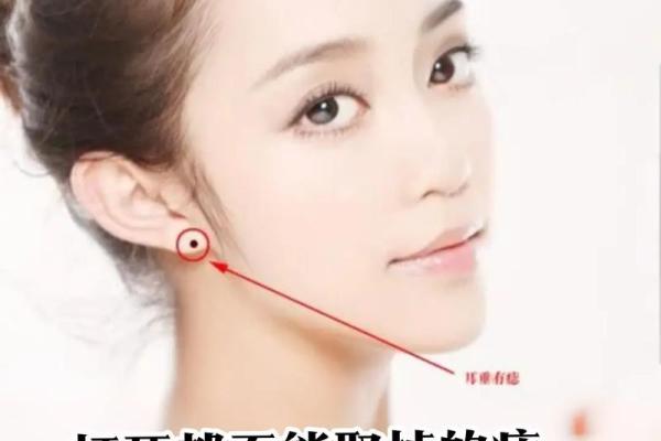 风水上耳朵有痣的人命运