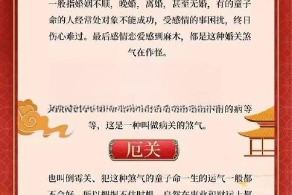 化解童子命以后的反应 , 算命的说童子在后面打搅我