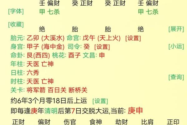 八字算命甲戊是什么意思