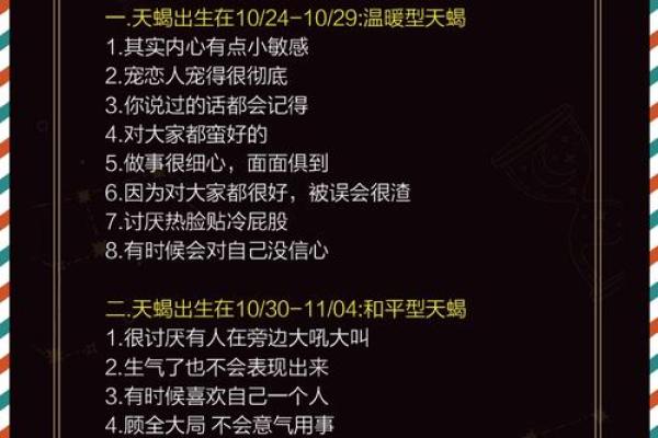 天蝎座日期是几月几号 天蝎座的上升星座是什么-