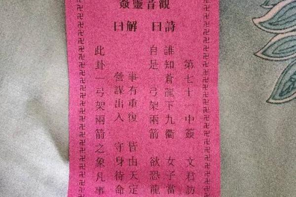 观音灵签解工作