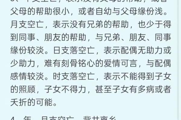 八字点窍-论空亡