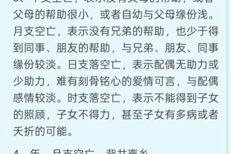 八字点窍-论空亡